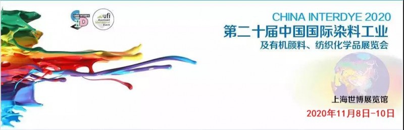 第二十屆中國國際染料工業(yè)及有機(jī)顏料、紡織化學(xué)品展覽會，山東塑邦與您不見不散！
